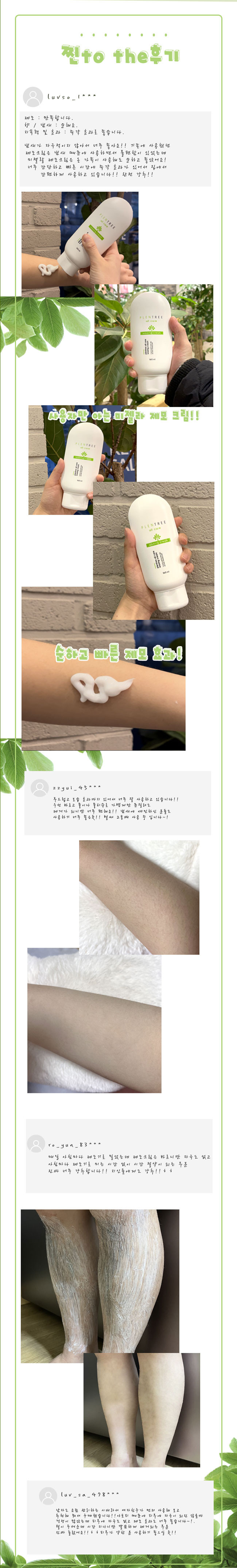 프랜트리 올 케어 부드러운 저자극 제모크림