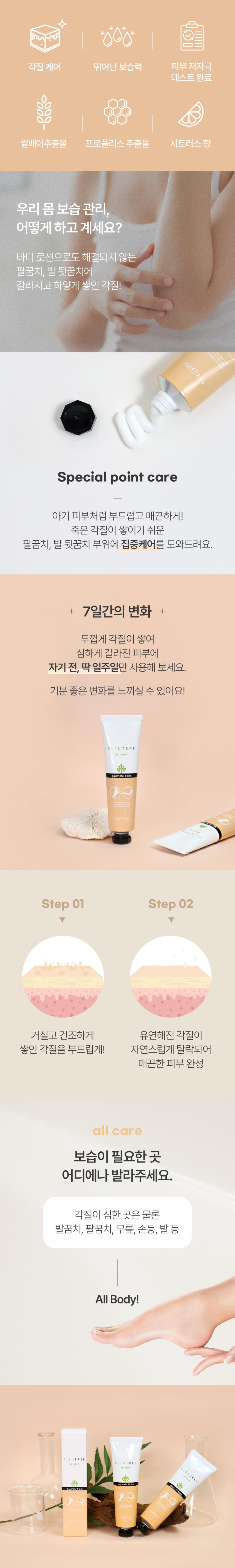 프랜트리 올케어 꿈치밤